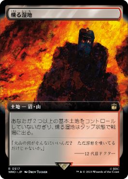[517]【JP】【FOIL】■拡張アート■燻る湿地/Smoldering Marsh【WHO】[R][土地]