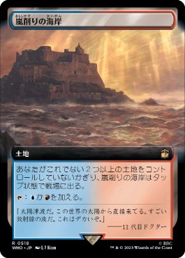 [518]【JP】【FOIL】■拡張アート■嵐削りの海岸/Stormcarved Coast【WHO】[R][土地]