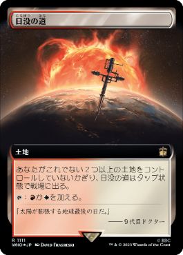 [1111]【JP】【サージFOIL】■拡張アート■日没の道/Sundown Pass【WHO】[R][土地]