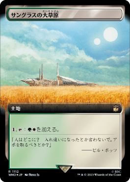 [1112]【JP】【サージFOIL】■拡張アート■サングラスの大草原/Sungrass Prairie【WHO】[R][土地]