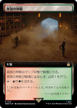[1114]【JP】【サージFOIL】■拡張アート■奔放の神殿/Temple of Abandon【WHO】[R][土地]