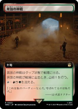 [523]【JP】【FOIL】■拡張アート■奔放の神殿/Temple of Abandon【WHO】[R][土地]