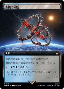 [1115]【JP】【サージFOIL】■拡張アート■欺瞞の神殿/Temple of Deceit【WHO】[R][土地]