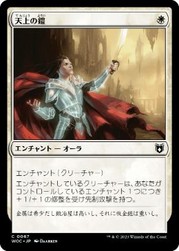 [067]【JP】天上の鎧/Ethereal Armor【WOC】[C][白]