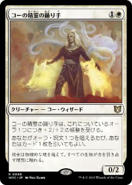 [069]【JP】コーの精霊の踊り手/Kor Spiritdancer【WOC】[R][白]