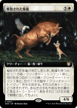 [041]【JP】■拡張アート■解放された家畜/Liberated Livestock【WOC】[R][白]