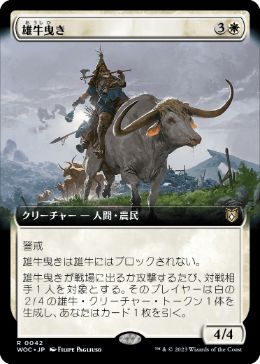 [042]【JP】■拡張アート■雄牛曳き/Ox Drover【WOC】[R][白]