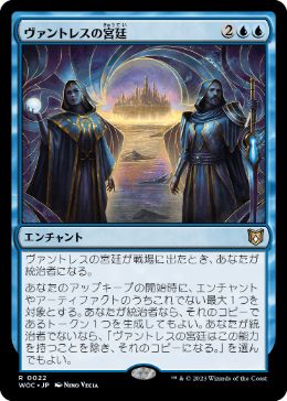 [022]【JP】【FOIL】ヴァントレスの宮廷/Court of Vantress【WOC】[R][青]