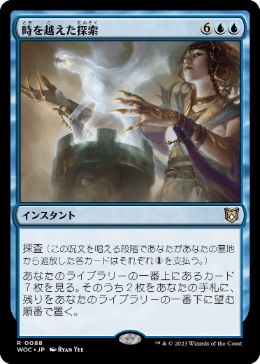 [088]【JP】時を越えた探索/Dig Through Time【WOC】[R][青]