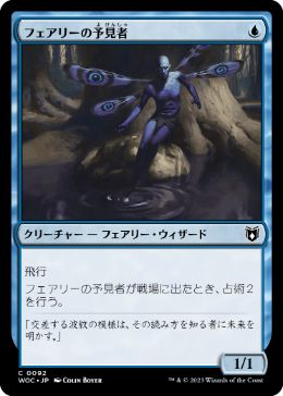 [092]【JP】フェアリーの予見者/Faerie Seer【WOC】[C][青]