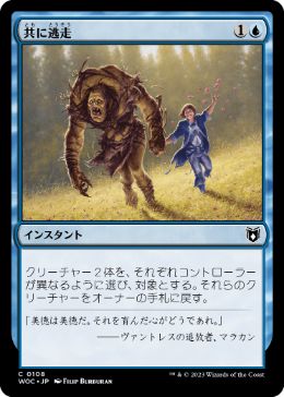 [108]【JP】共に逃走/Run Away Together【WOC】[C][青]