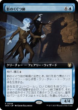 [048]【JP】■拡張アート■影のくぐつ師/Shadow Puppeteers【WOC】[R][青]