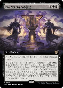 [031]【JP】【FOIL】■拡張アート■ロークスワインの宮廷/Court of Locthwain【WOC】[R][黒]