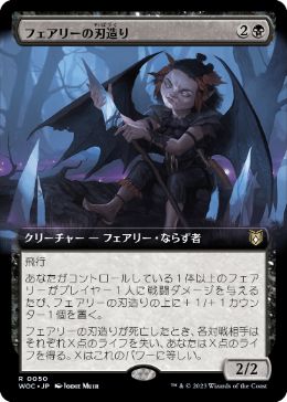 [050]【JP】■拡張アート■フェアリーの刃造り/Faerie Bladecrafter【WOC】[R][黒]
