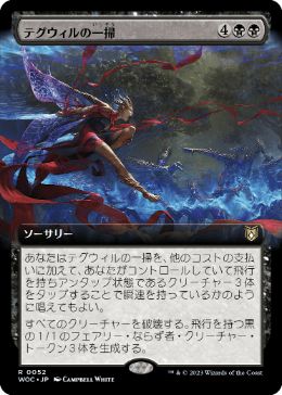 [052]【JP】■拡張アート■テグウィルの一掃/Tegwyll's Scouring【WOC】[R][黒]