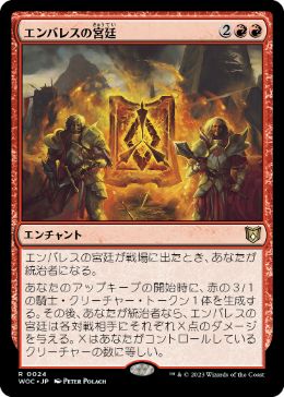 [024]【JP】エンバレスの宮廷/Court of Embereth【WOC】[R][赤]