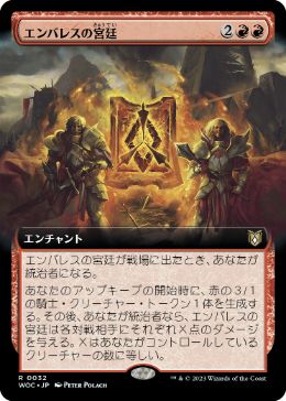 [032]【JP】■拡張アート■エンバレスの宮廷/Court of Embereth【WOC】[R][赤]