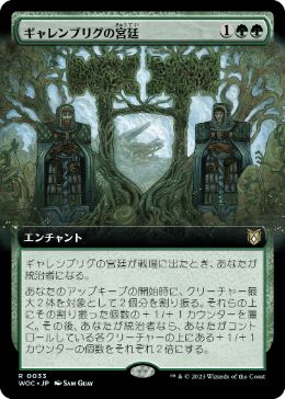 [033]【JP】■拡張アート■ギャレンブリグの宮廷/Court of Garenbrig【WOC】[R][緑]