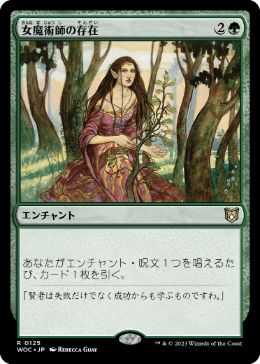 [125]【JP】女魔術師の存在/Enchantress's Presence【WOC】[R][緑]