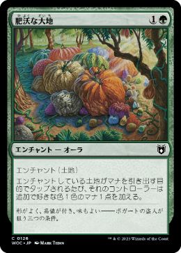 [126]【JP】肥沃な大地/Fertile Ground【WOC】[C][緑]