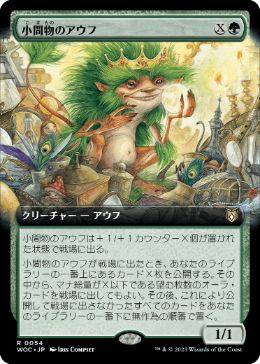[054]【JP】■拡張アート■小間物のアウフ/Knickknack Ouphe【WOC】[R][緑]