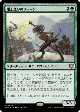 [019]【JP】壌土造りのフォーン/Loamcrafter Faun【WOC】[R][緑]