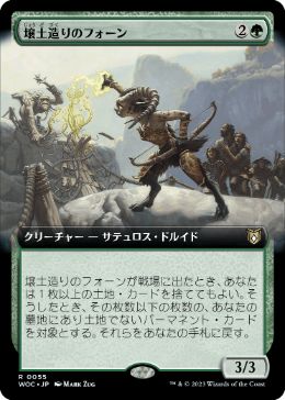[055]【JP】■拡張アート■壌土造りのフォーン/Loamcrafter Faun【WOC】[R][緑]