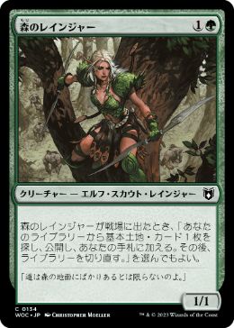 [134]【JP】森のレインジャー/Sylvan Ranger【WOC】[C][緑]