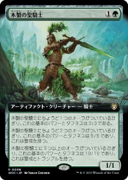 [056]【JP】■拡張アート■木製の聖騎士/Timber Paladin【WOC】[R][緑]