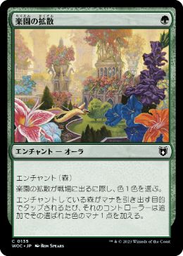 [135]【JP】楽園の拡散/Utopia Sprawl【WOC】[C][緑]