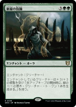 [136]【JP】新緑の抱擁/Verdant Embrace【WOC】[R][緑]