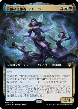 [034]【JP】【FOIL】■拡張アート■狡猾な征服者、アリーラ/Alela, Cunning Conqueror【WOC】[M][多色]