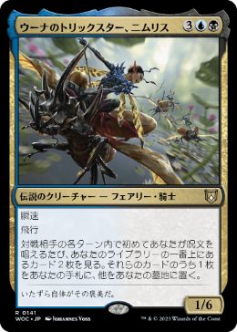 [141]【JP】ウーナのトリックスター、ニムリス/Nymris, Oona's Trickster【WOC】[R][多色]