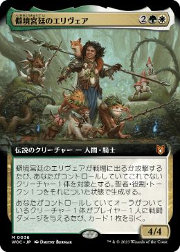 [036]【JP】■拡張アート■僻境宮廷のエリヴェア/Ellivere of the Wild Court【WOC】[M][多色]