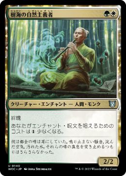 [140]【JP】樹海の自然主義者/Jukai Naturalist【WOC】[U][多色]