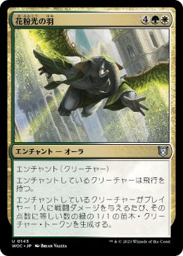 [143]【JP】花粉光の羽/Pollenbright Wings【WOC】[U][多色]