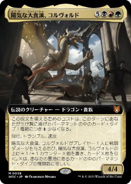 [038]【JP】■拡張アート■陽気な大食漢、コルヴォルド/Korvold, Gleeful Glutton【WOC】[M][多色]