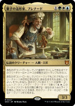 [027]【JP】菓子の造形家、ブレナード/Brenard, Ginger Sculptor【WOC】[M][多色]