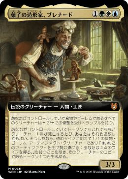 [035]【JP】■拡張アート■菓子の造形家、ブレナード/Brenard, Ginger Sculptor【WOC】[M][多色]