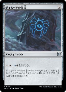 [146]【JP】ディミーアの印鑑/Dimir Signet【WOC】[U][茶]