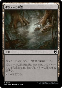 [152]【JP】ボジューカの沼/Bojuka Bog【WOC】[C][土地]