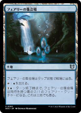 [160]【JP】フェアリーの集会場/Faerie Conclave【WOC】[U][土地]