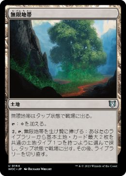 [164]【JP】無限地帯/Myriad Landscape【WOC】[U][土地]