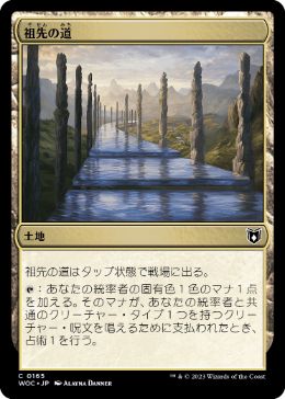 [165]【JP】祖先の道/Path of Ancestry【WOC】[C][土地]