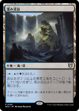 [168]【JP】窪み渓谷/Sunken Hollow【WOC】[R][土地]