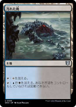 [169]【JP】汚れた島/Tainted Isle【WOC】[U][土地]