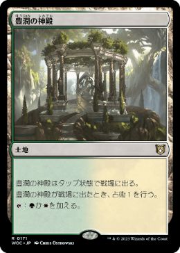 [171]【JP】豊潤の神殿/Temple of Plenty【WOC】[R][土地]