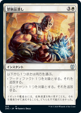 [013]【JP】禁制品潰し/Crush Contraband【ZNC】[U][白]