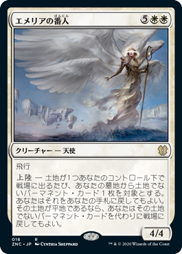 [016]【JP】エメリアの番人/Emeria Shepherd【ZNC】[R][白]