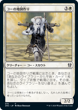 [018]【JP】コーの地図作り/Kor Cartographer【ZNC】[C][白]